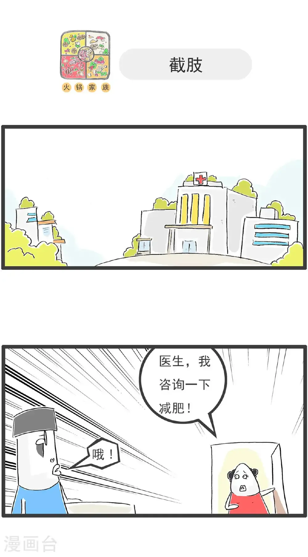 火锅家族第五季漫画,第197话 缺陷1图