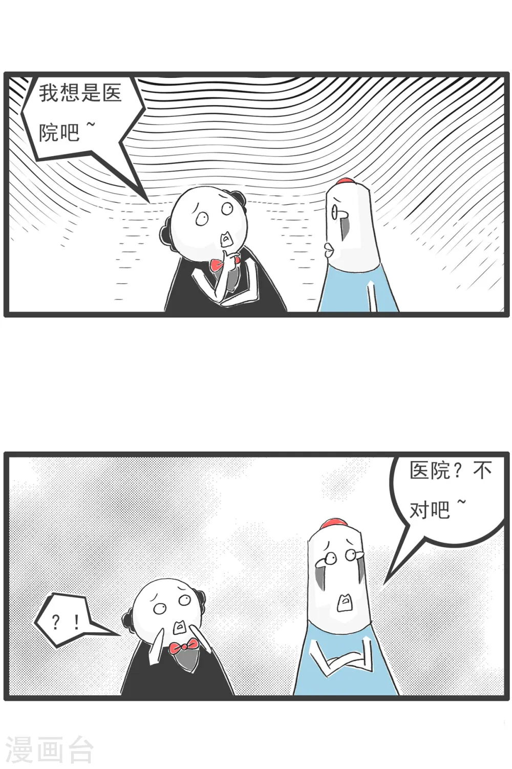 火锅家族第五季漫画,第47话 大局为重1图