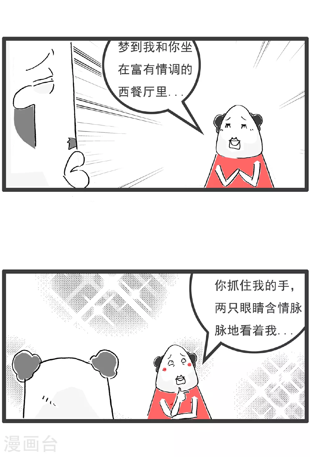 火锅家族第五季漫画,第134话 无所谓2图