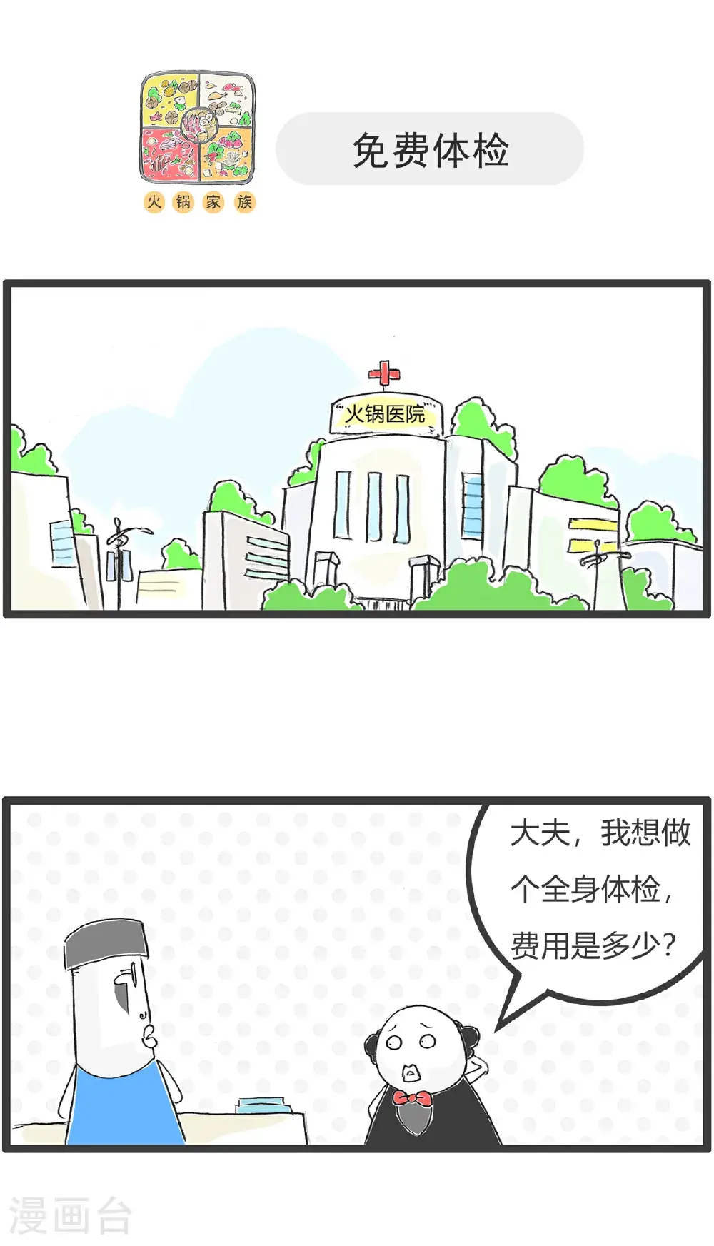 火锅家族第五季漫画,第175话 宫廷剧2图