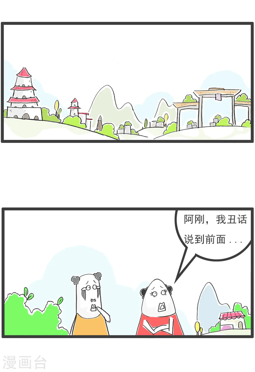 火锅家族第五季漫画,第45话 闺蜜1图