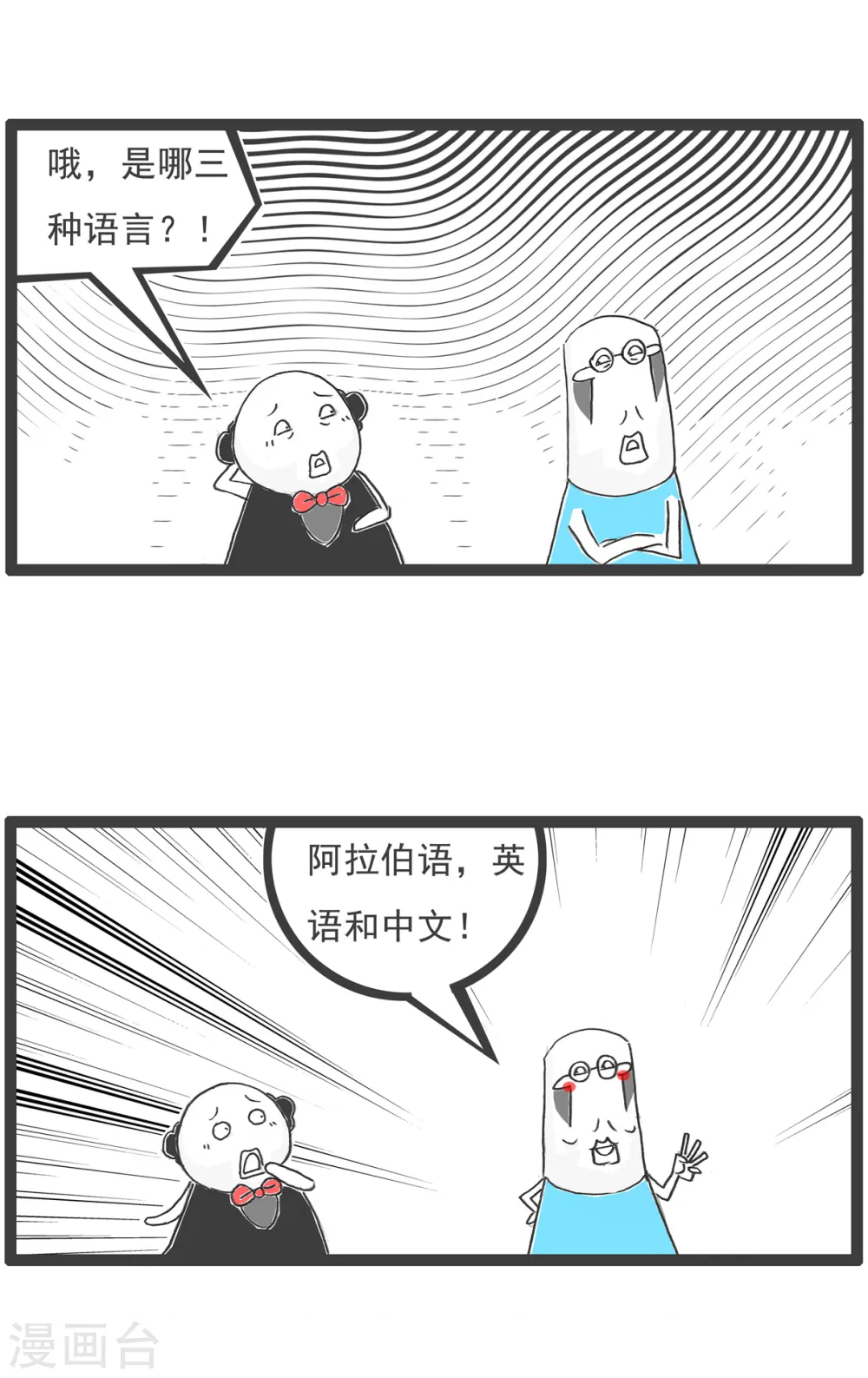 火锅家族第五季漫画,第22话 三个语言1图