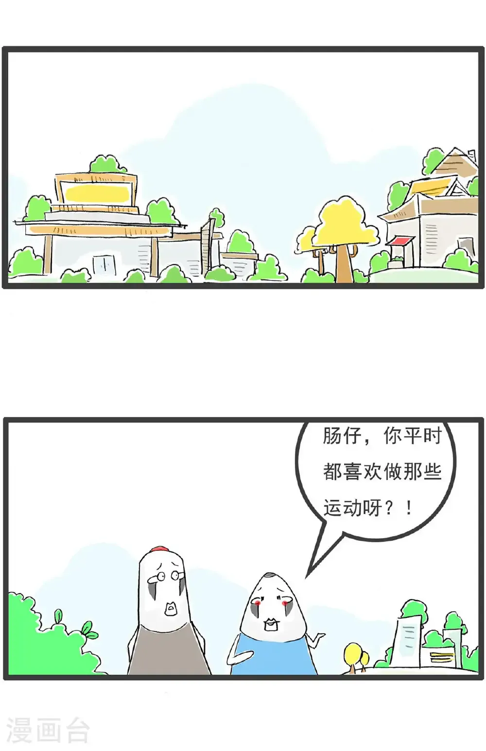 火锅家族第五季漫画,第196话 啦啦队2图