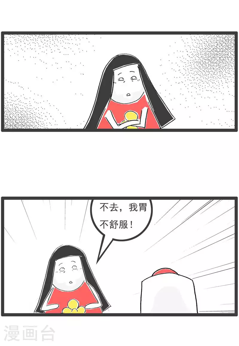 火锅家族第五季漫画,第126话 拒绝1图