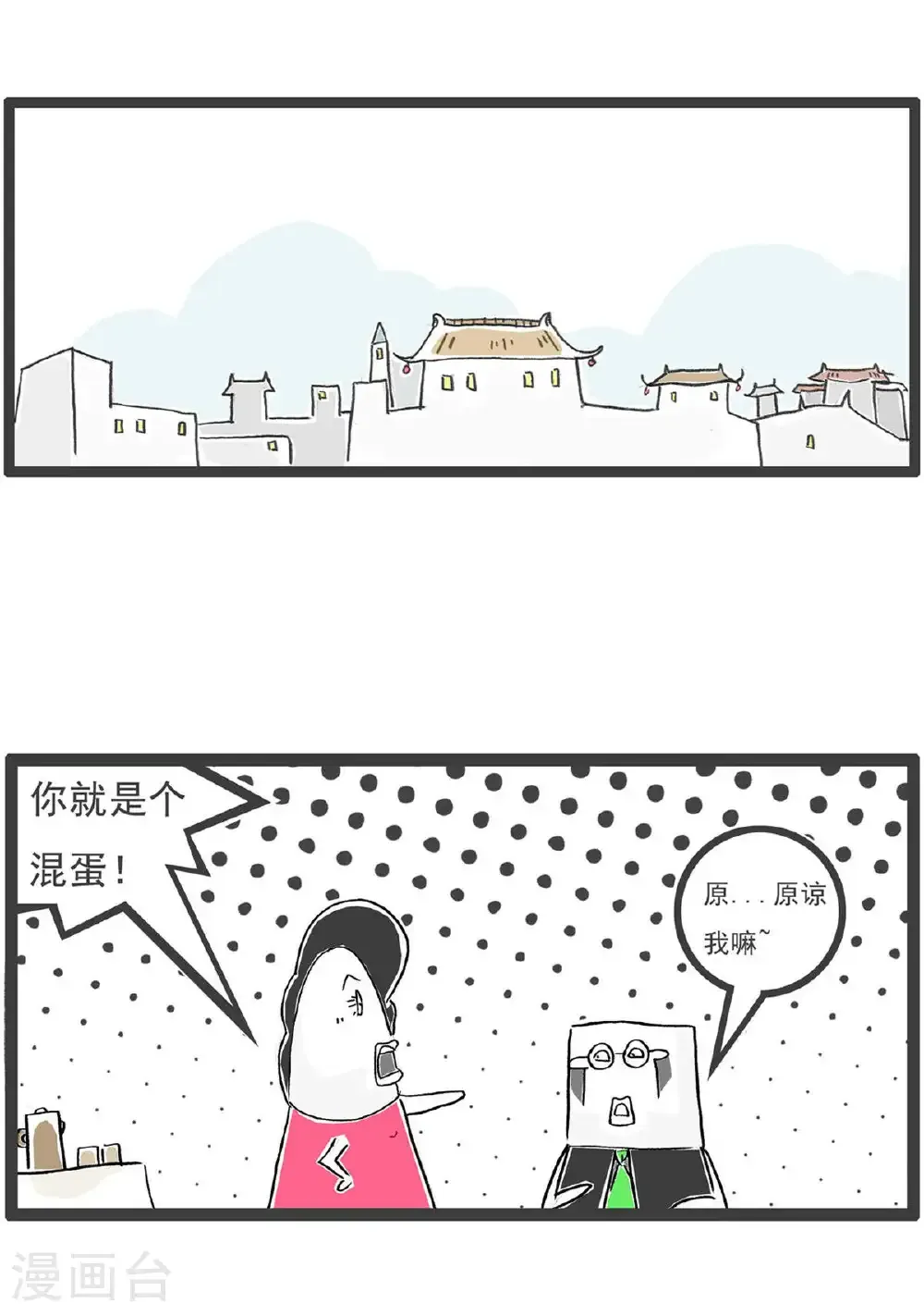 火锅家族第五季漫画,第200话 客气2图
