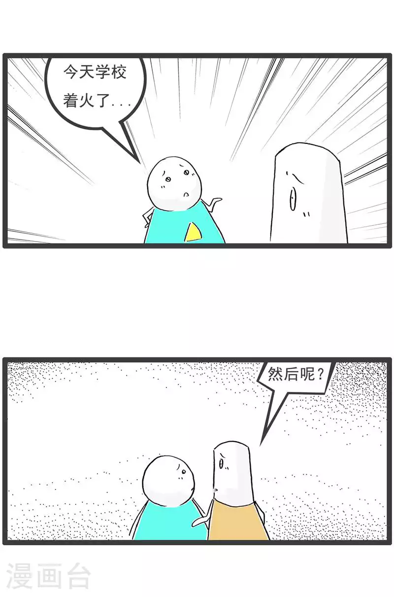 火锅家族第五季漫画,第127话 截然不同1图
