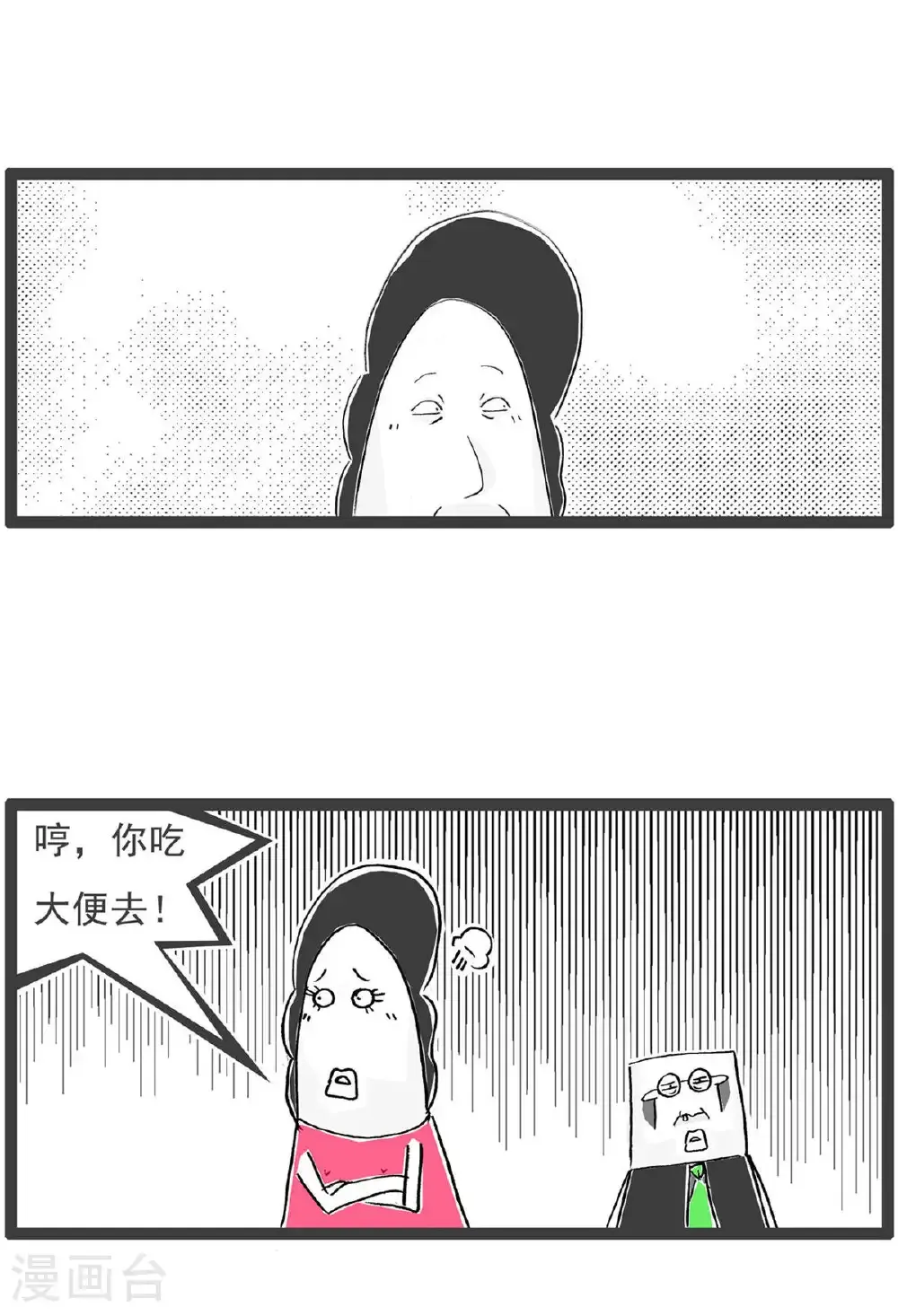 火锅家族第五季漫画,第200话 客气2图
