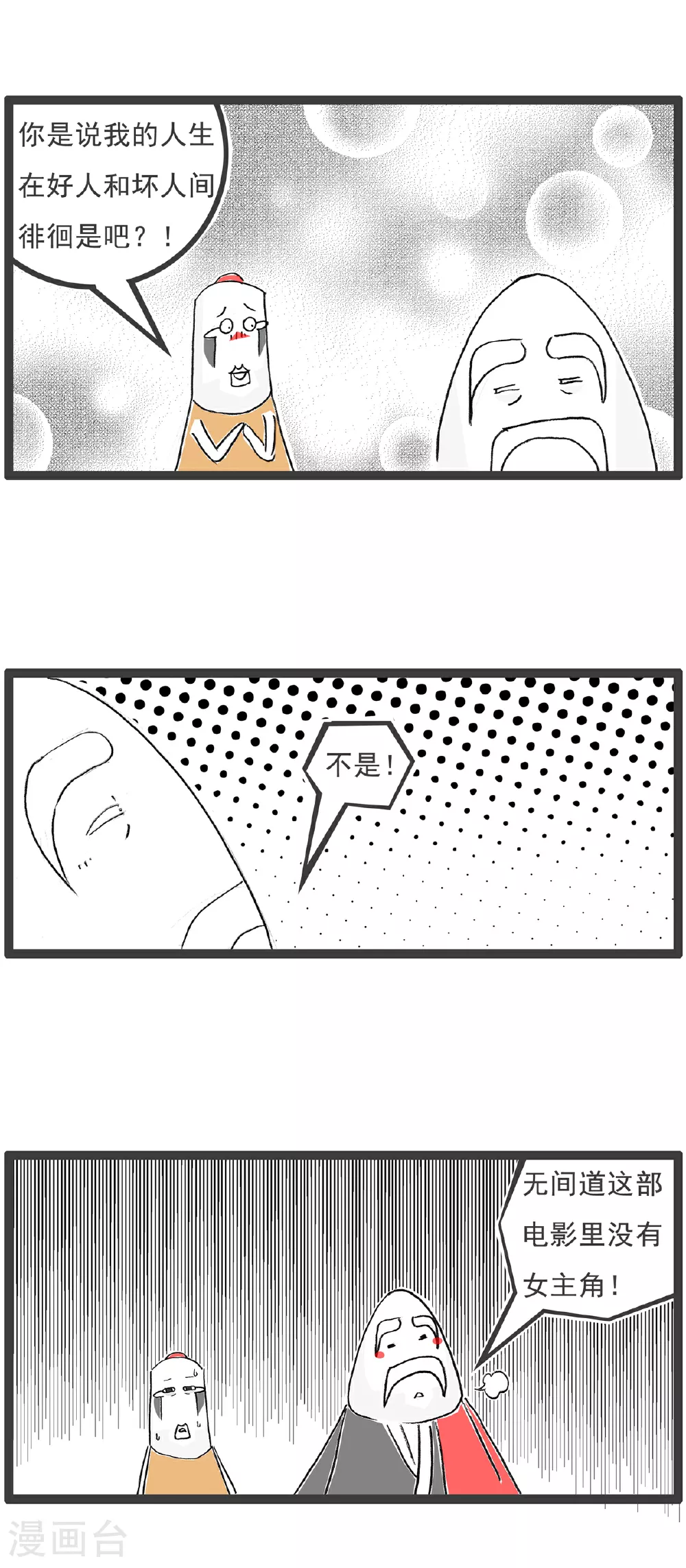 火锅家族第五季漫画,第139话 无间道2图