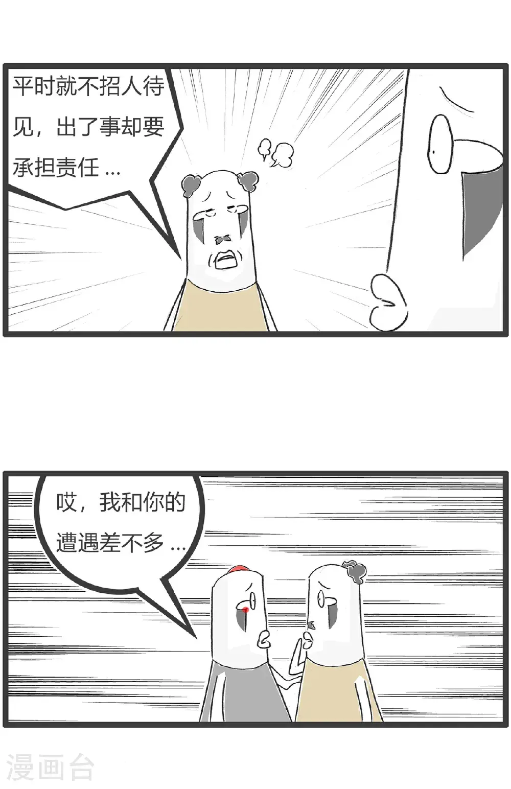 火锅家族第五季漫画,第155话 临时工1图