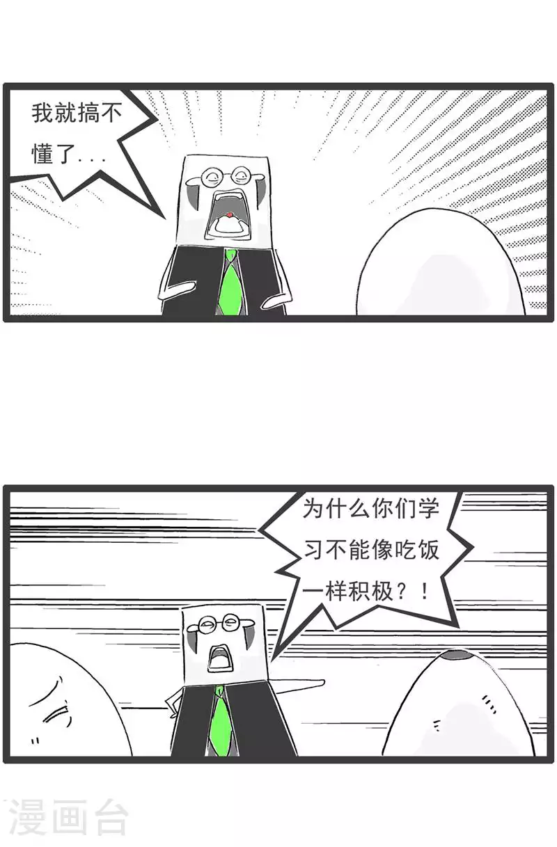 火锅家族第五季漫画,第128话 爱好2图