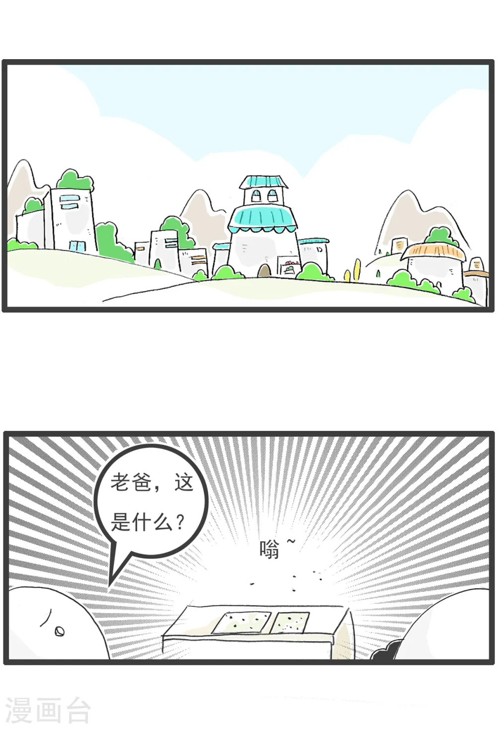 火锅家族第五季漫画,第27话 羊群效应2图