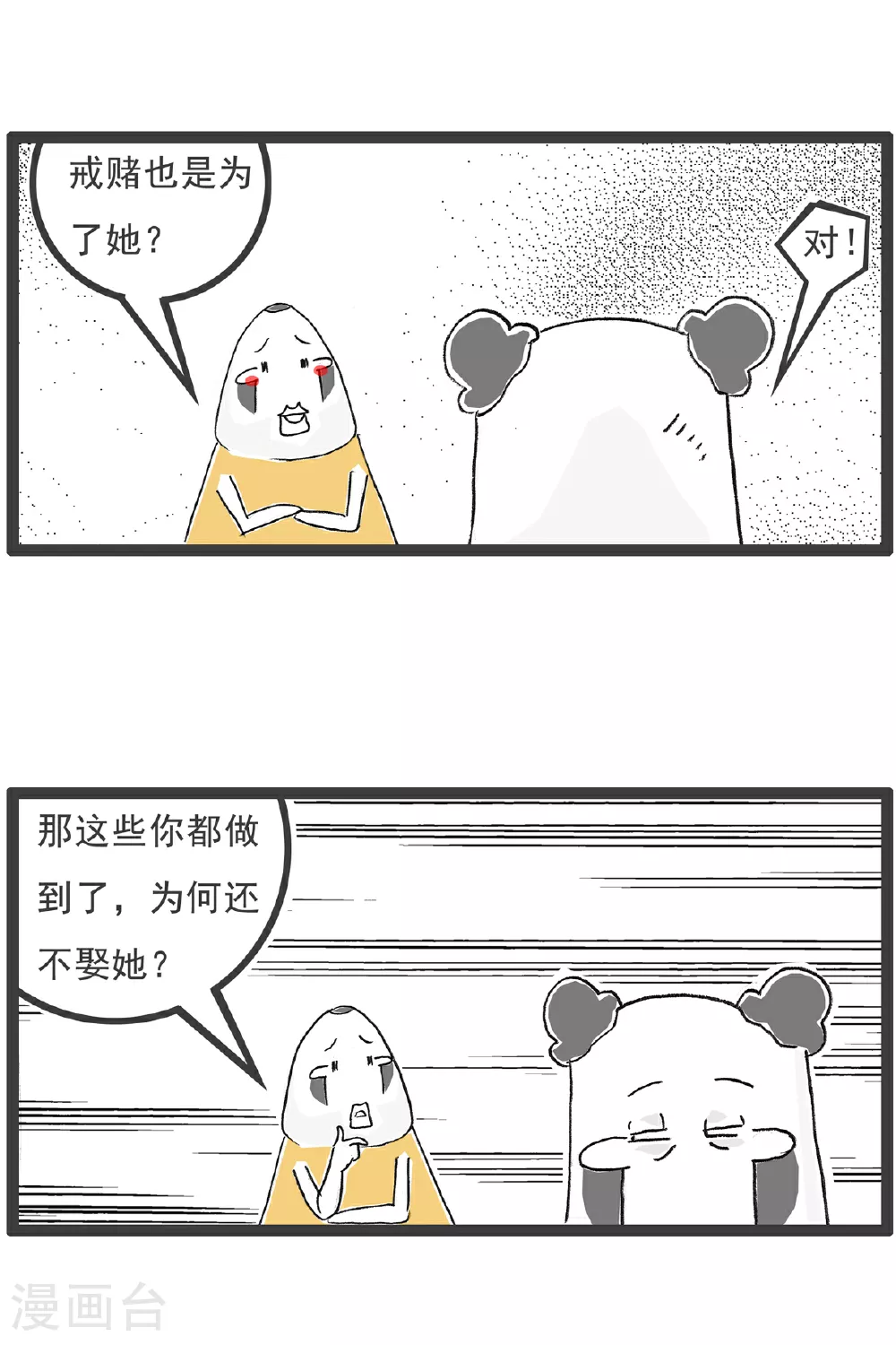 火锅家族第五季漫画,第138话 渣男2图