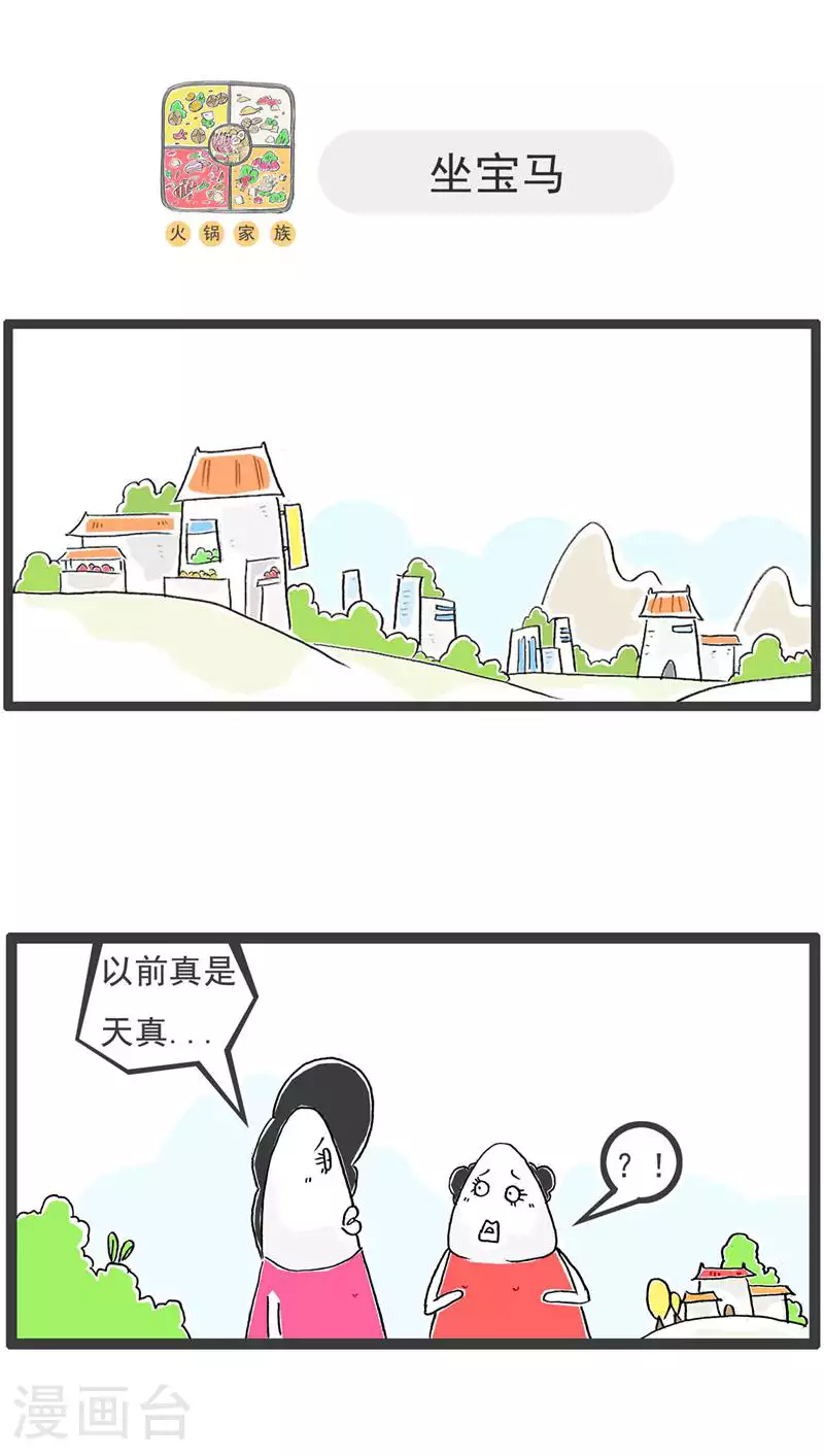 火锅家族第五季漫画,第132话 装聋作哑2图
