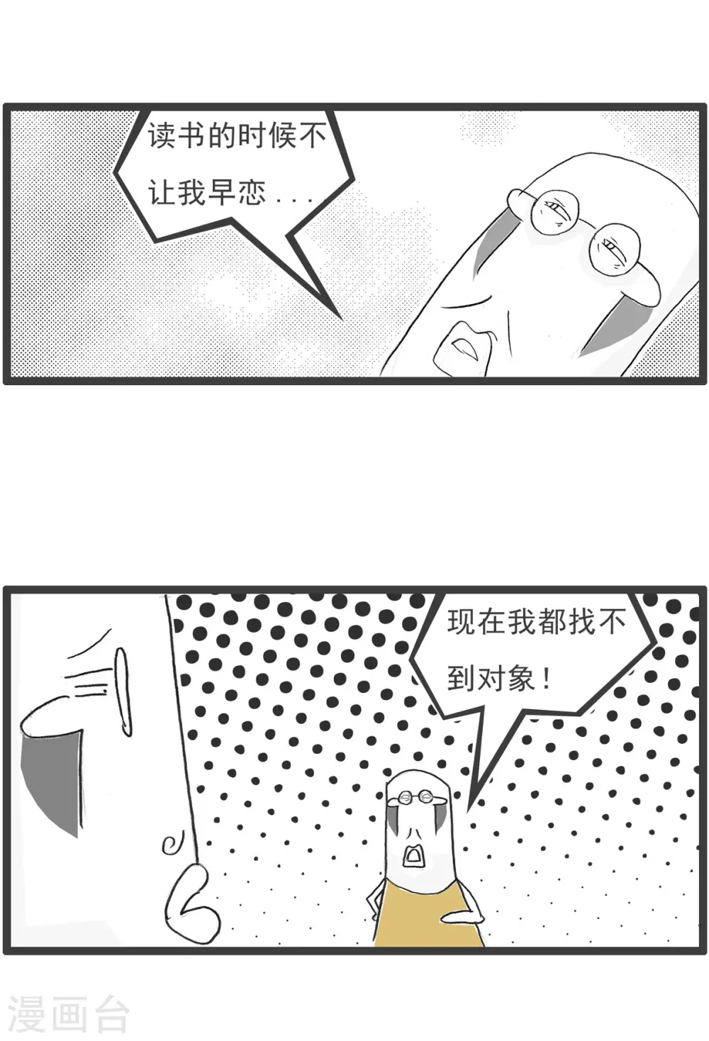 火锅家族第五季漫画,第43话 用心良苦1图