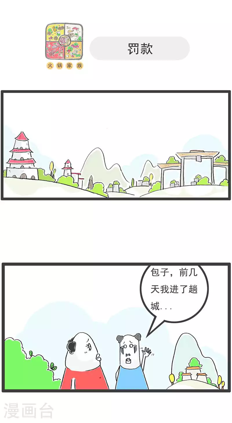 火锅家族第五季漫画,第131话 每况愈下2图