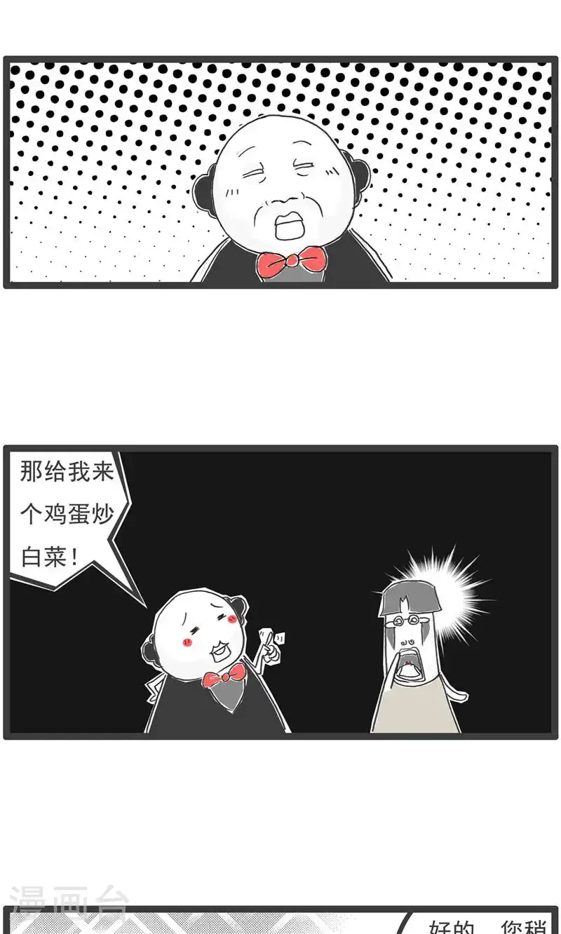 火锅家族第五季漫画,第191话 谈判2图