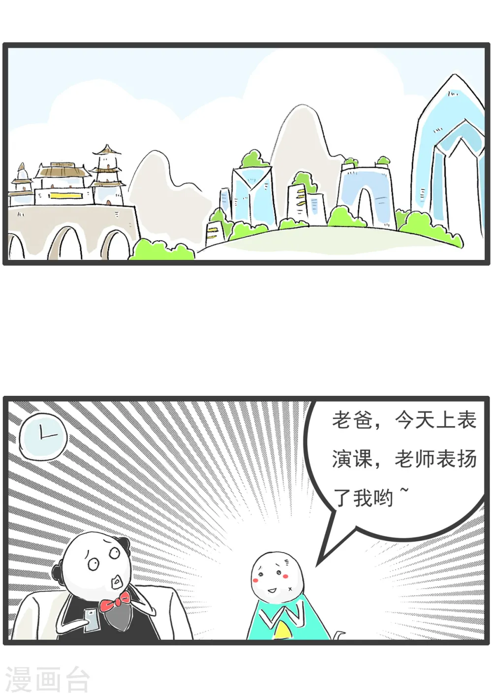 火锅家族第五季漫画,第49话 妻管严1图