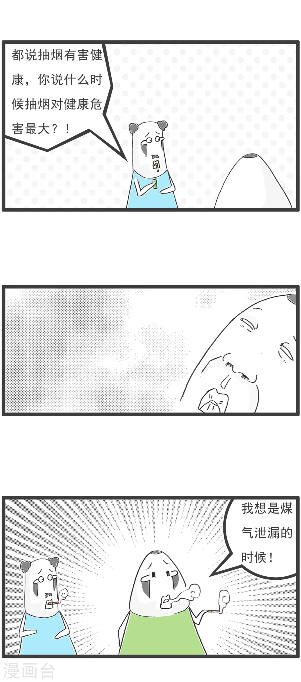 火锅家族第五季漫画,第47话 大局为重1图