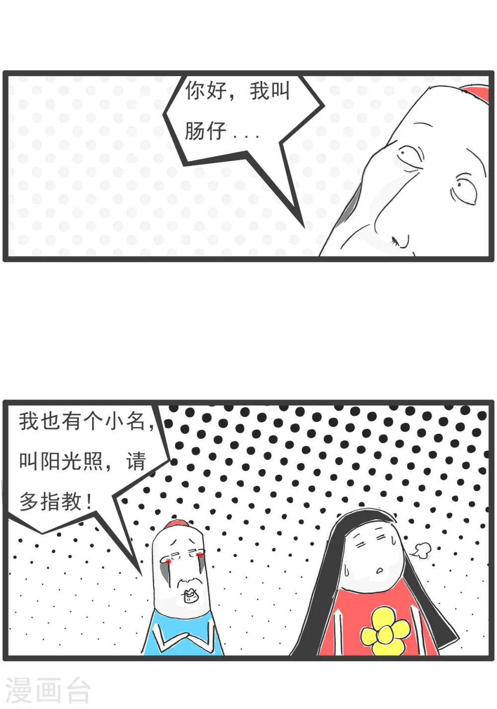 火锅家族第五季漫画,第30话 上厕所2图