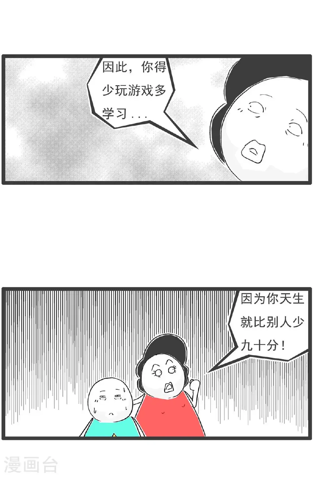 火锅家族第五季漫画,第197话 缺陷2图