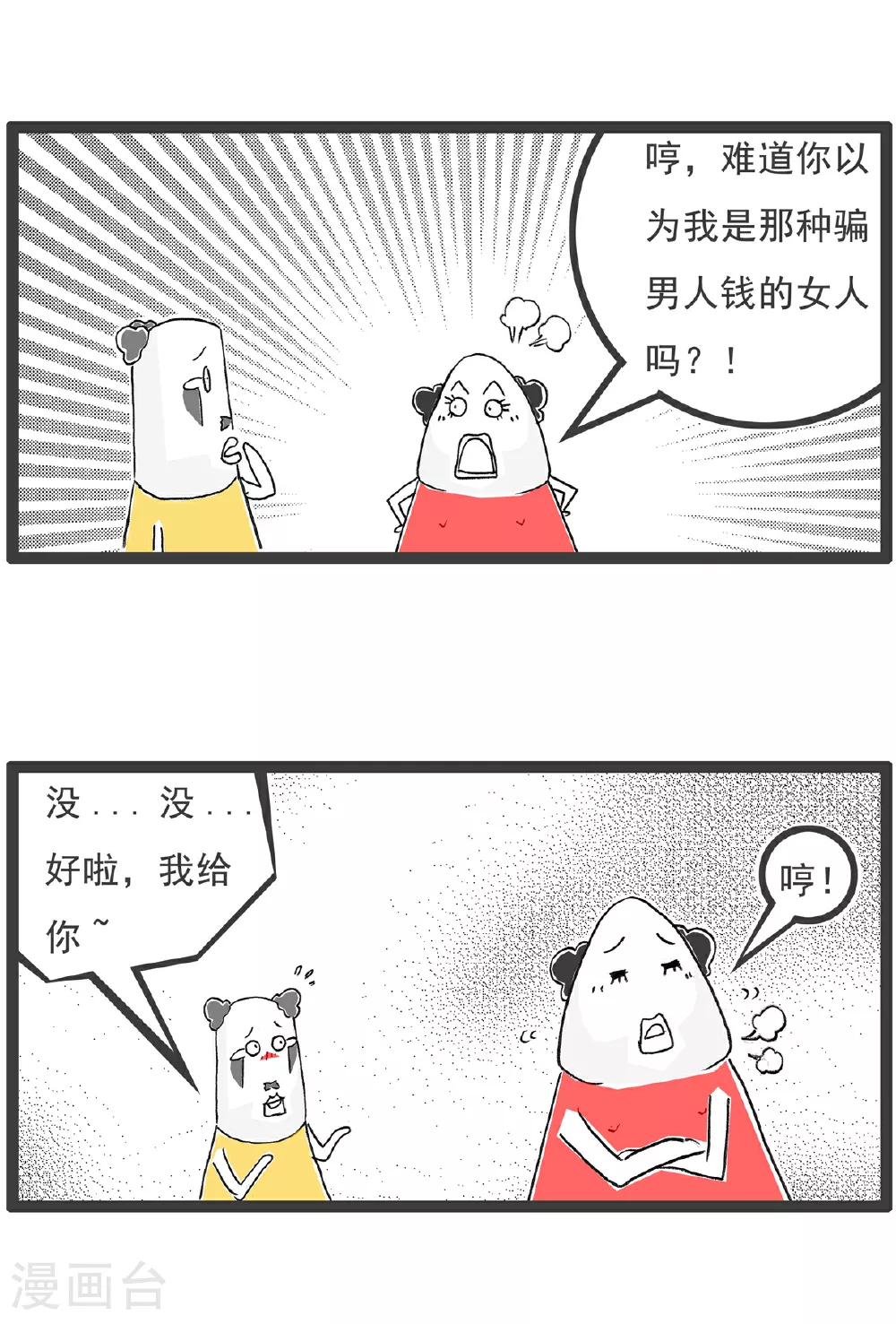 火锅家族第五季漫画,第148话 立案2图