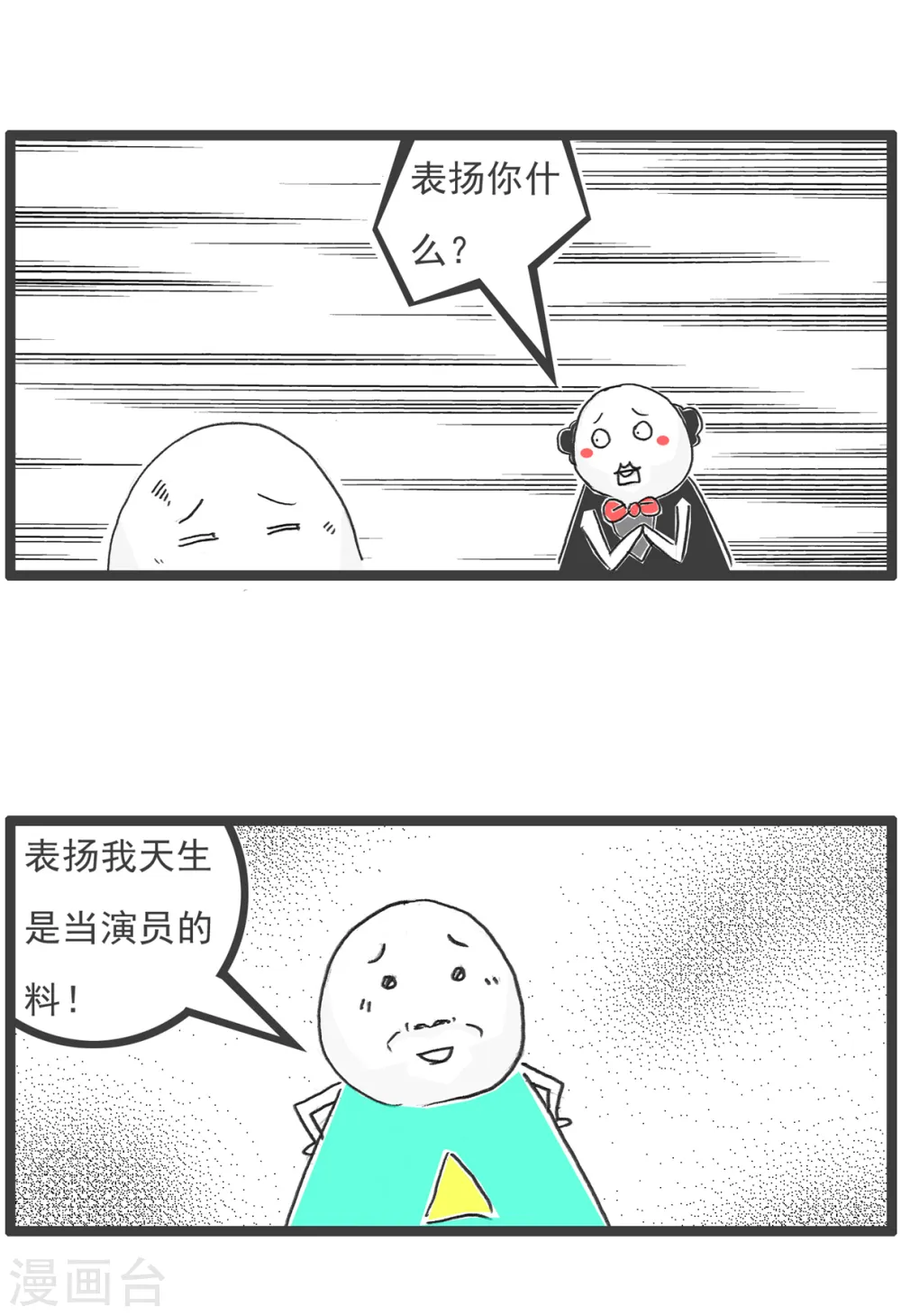 火锅家族第五季漫画,第49话 妻管严2图