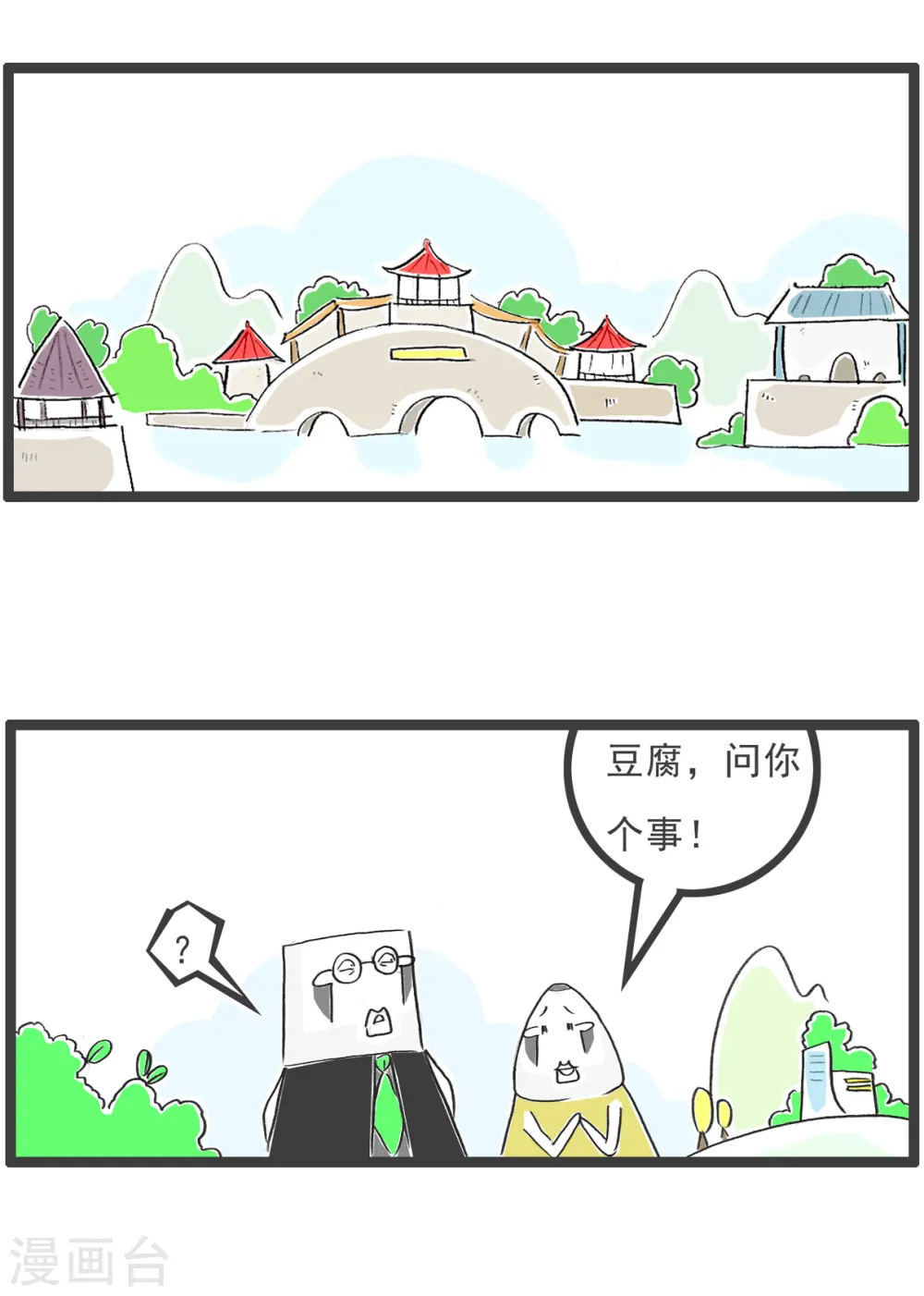 火锅家族第五季漫画,第49话 妻管严2图