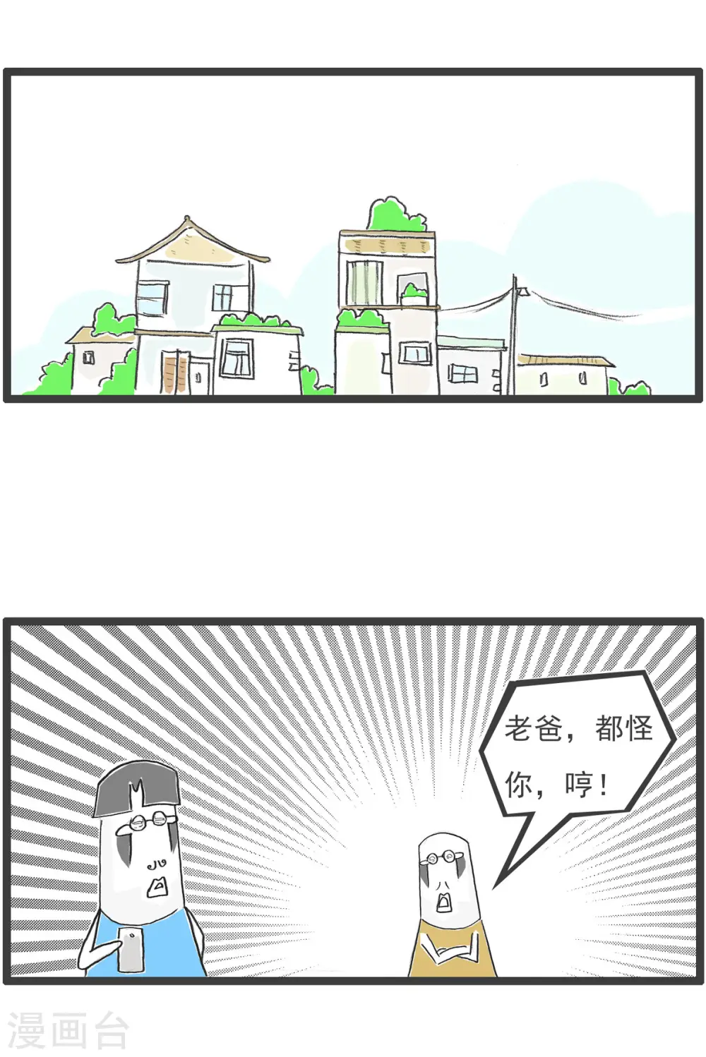 火锅家族第五季漫画,第43话 用心良苦2图