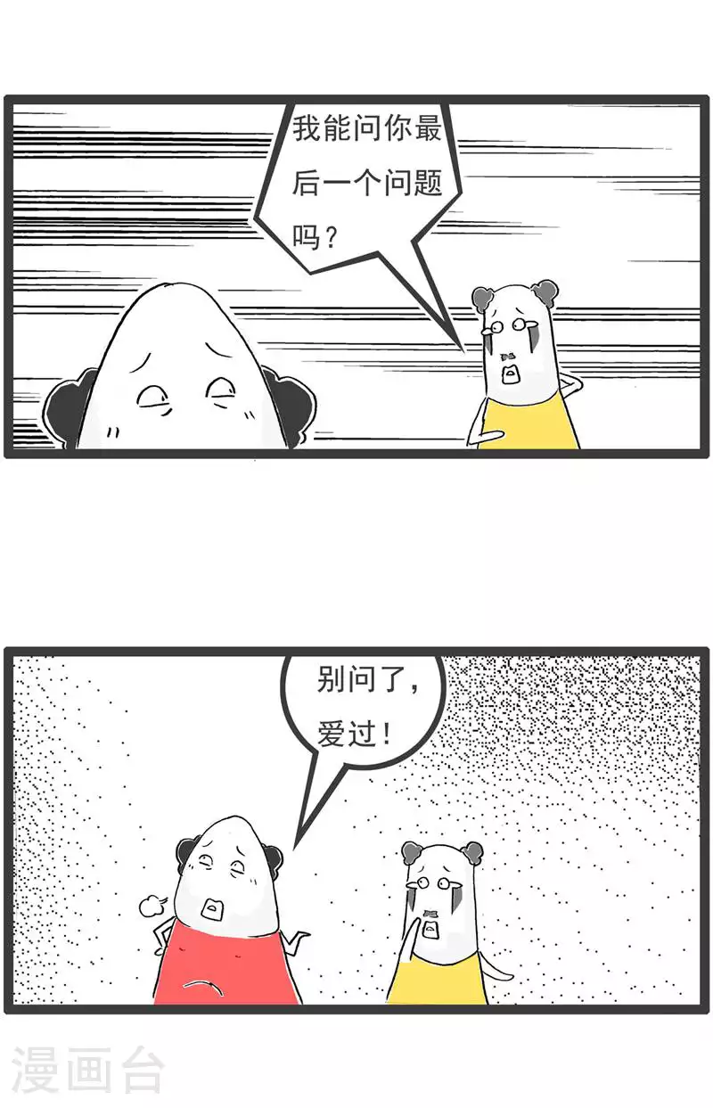火锅家族第五季漫画,第129话 分手1图