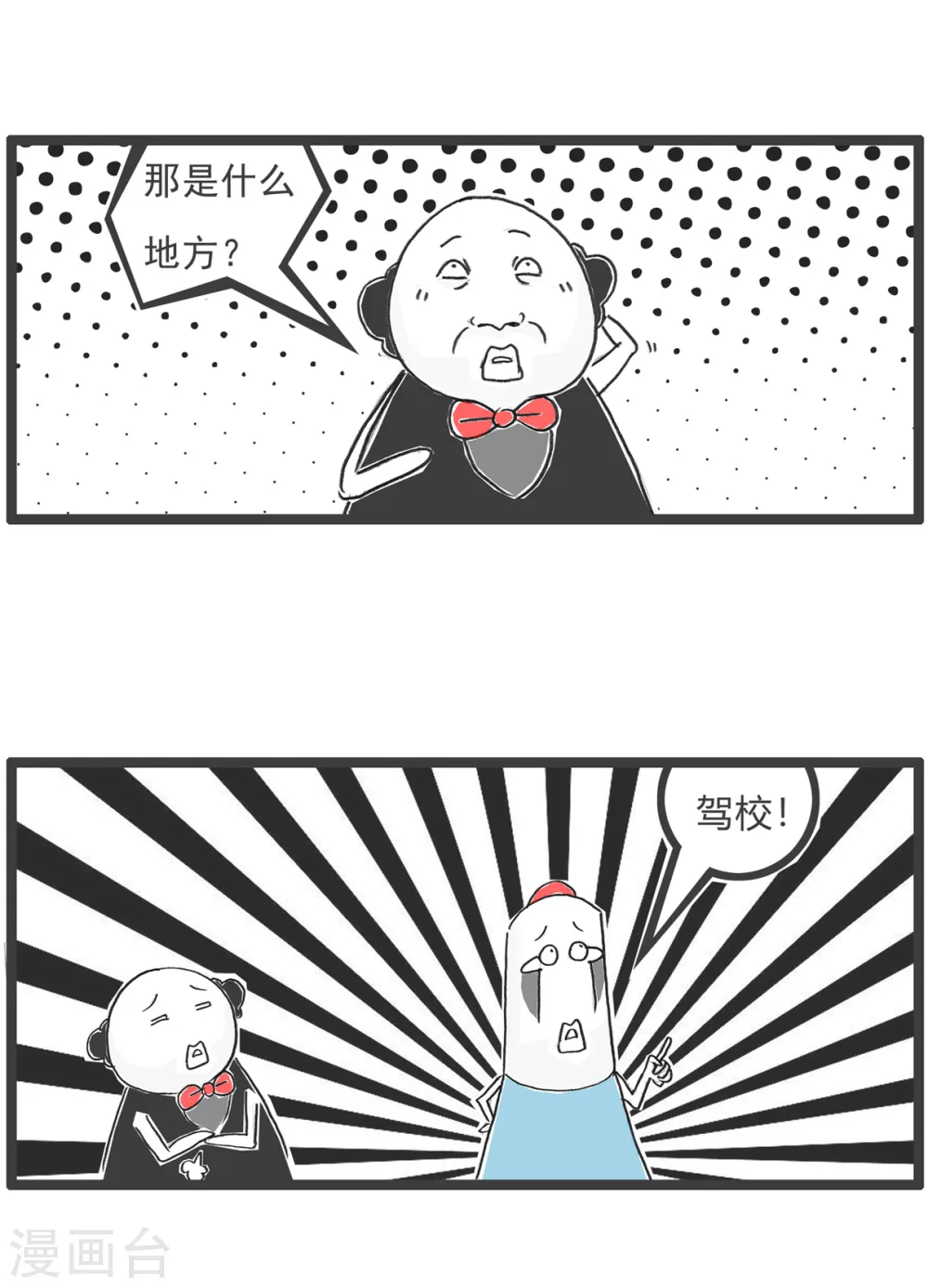 火锅家族第五季漫画,第47话 大局为重2图