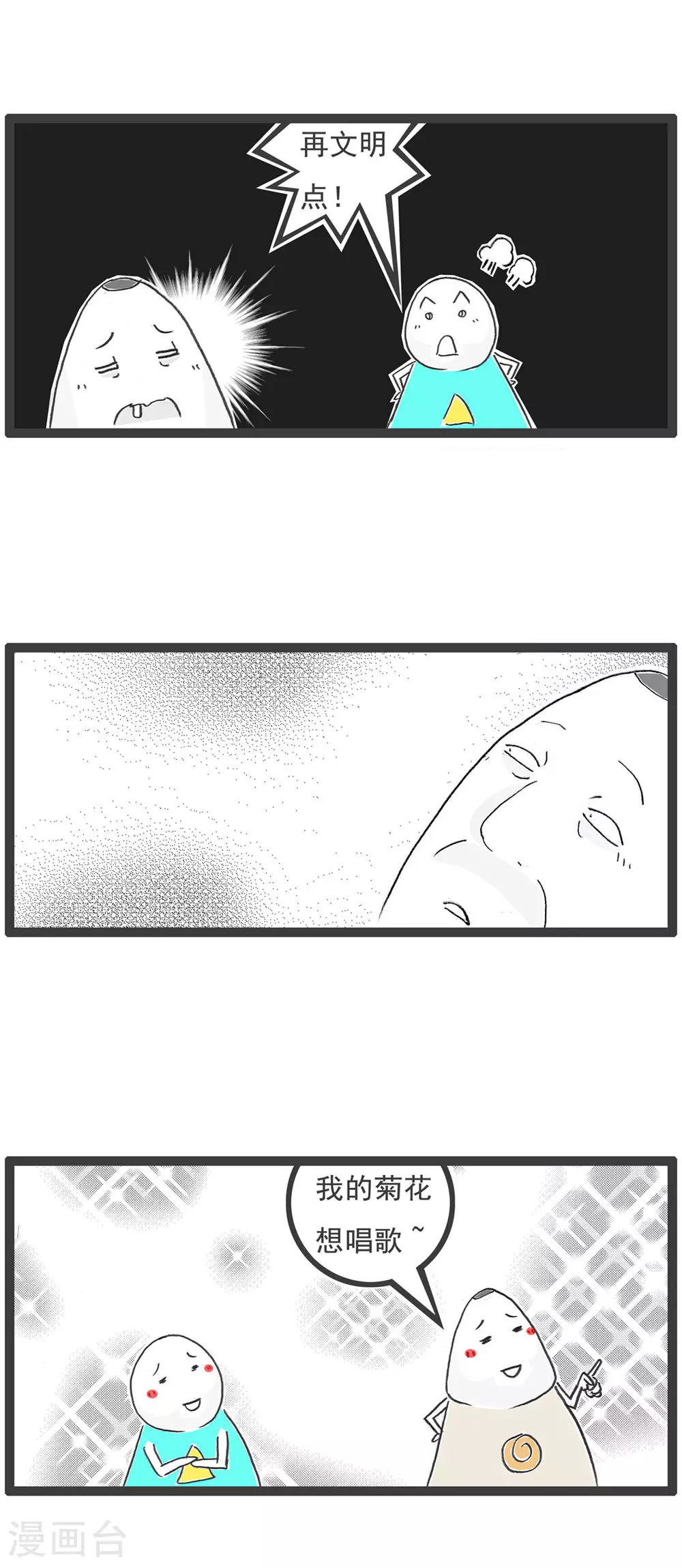 火锅家族第五季漫画,第116话 文明用语2图