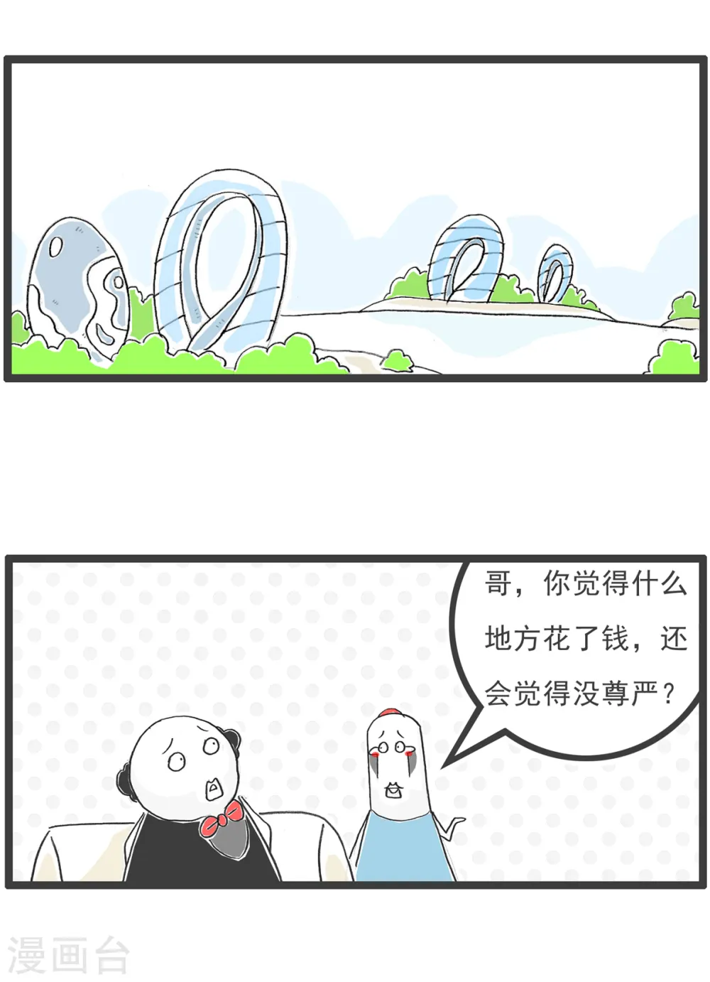 火锅家族第五季漫画,第47话 大局为重2图
