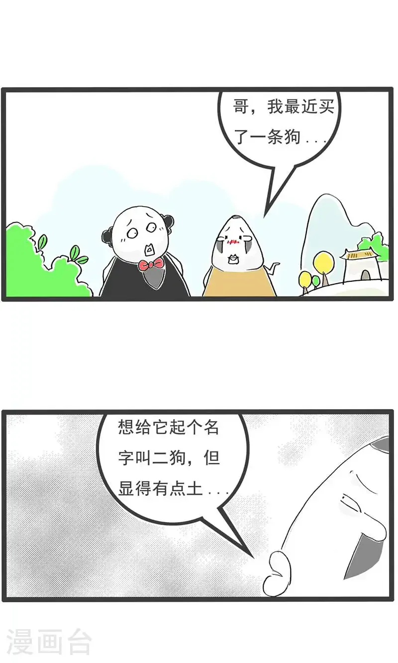 火锅家族第五季漫画,第188话 名字2图