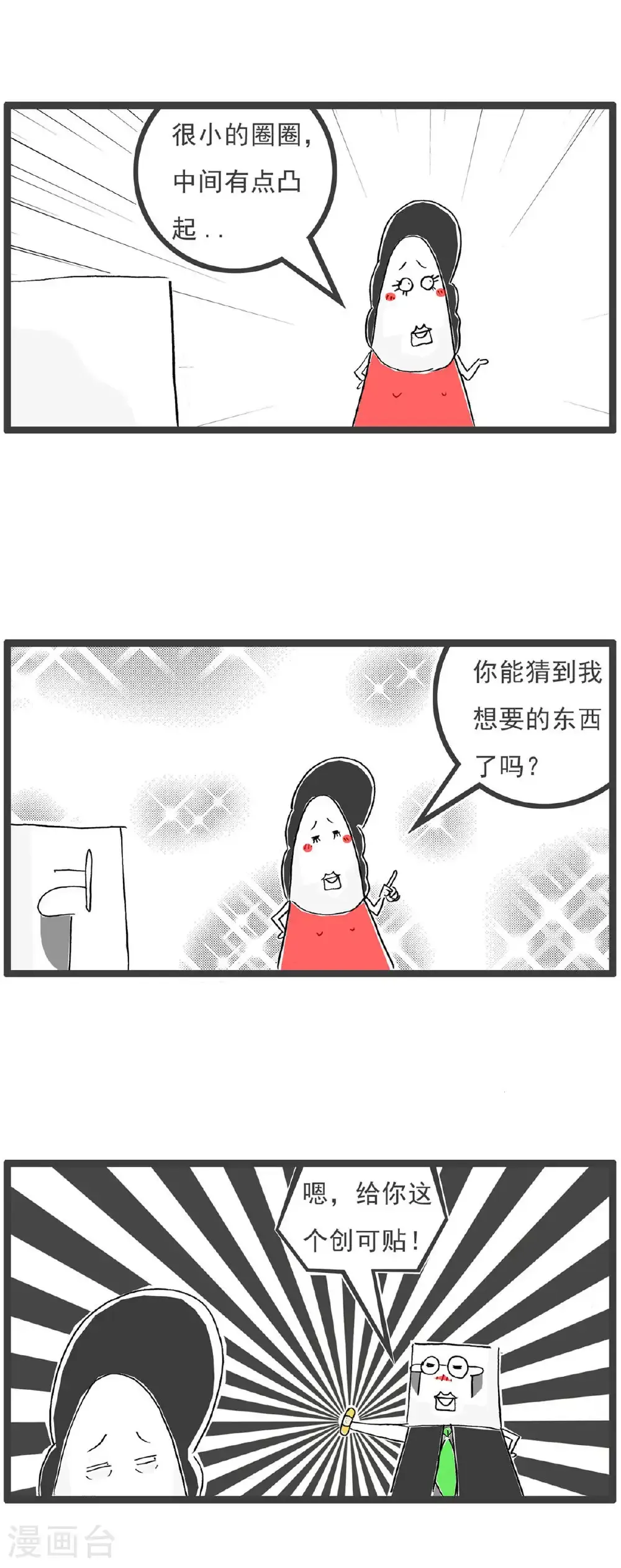 火锅家族第五季漫画,第195话 竭尽全力1图