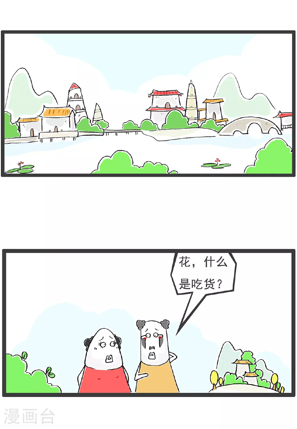 火锅家族第五季漫画,第136话 吃货2图