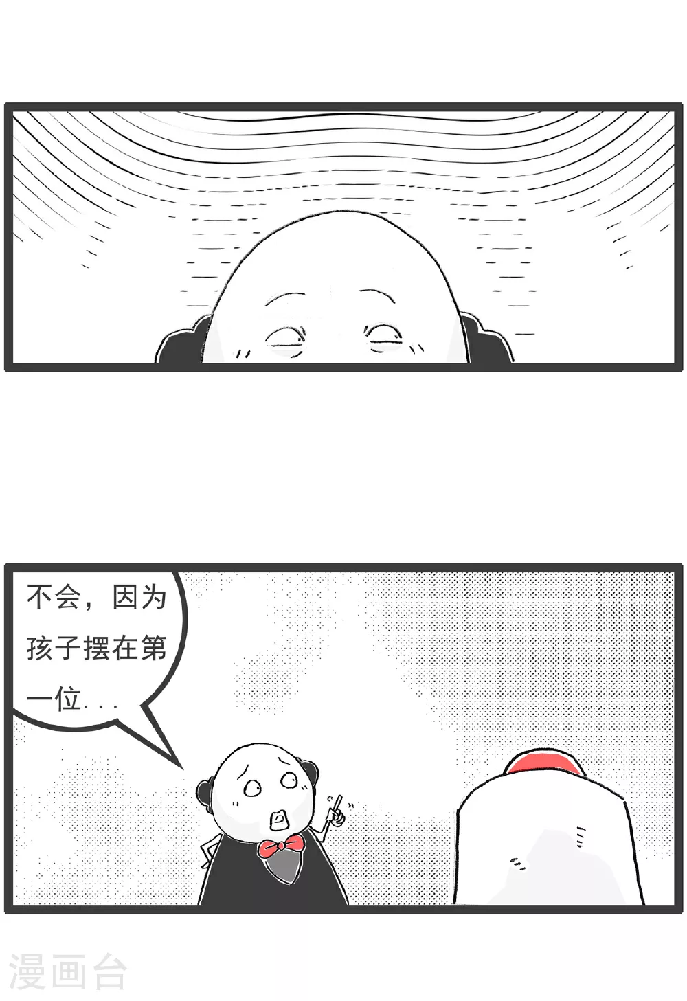 火锅家族第五季漫画,第134话 无所谓1图