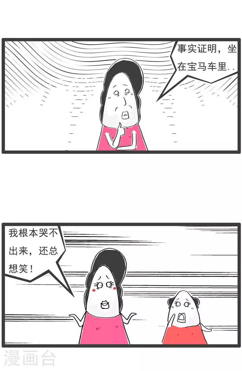 火锅家族第五季漫画,第132话 装聋作哑2图