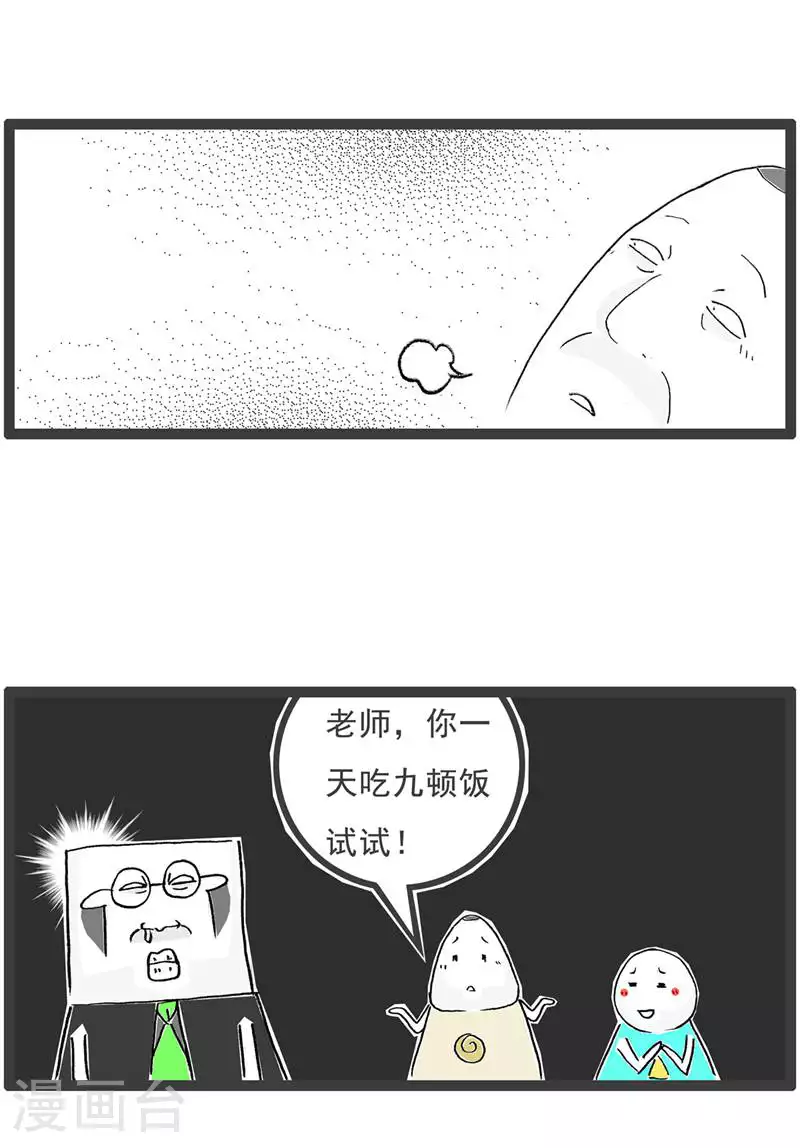 火锅家族第五季漫画,第128话 爱好1图