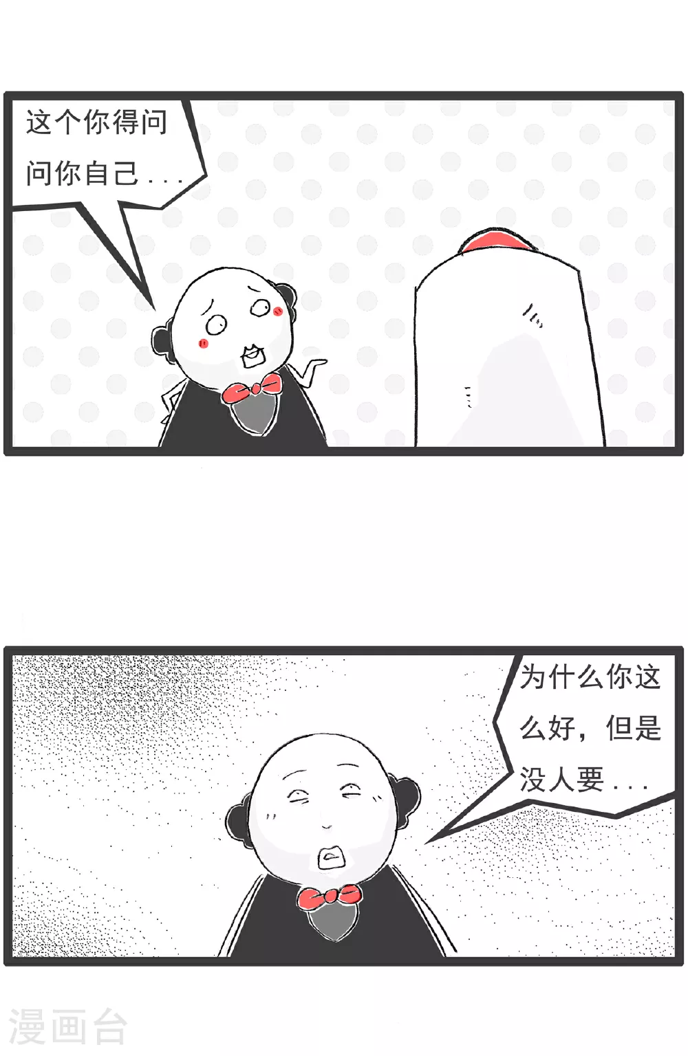 火锅家族第五季漫画,第141话 幸福的人1图