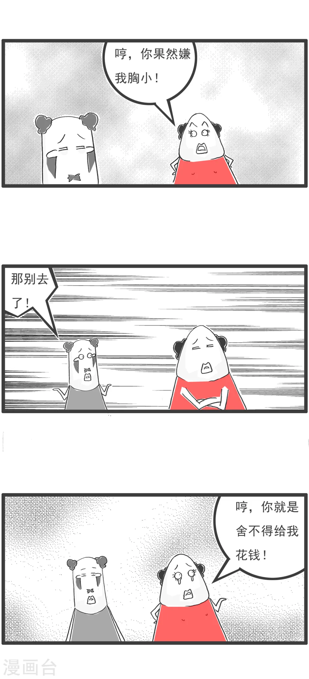 火锅家族第五季漫画,第29话 单身男生2图