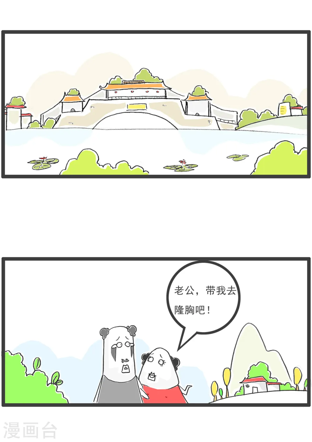 火锅家族第五季漫画,第29话 单身男生2图