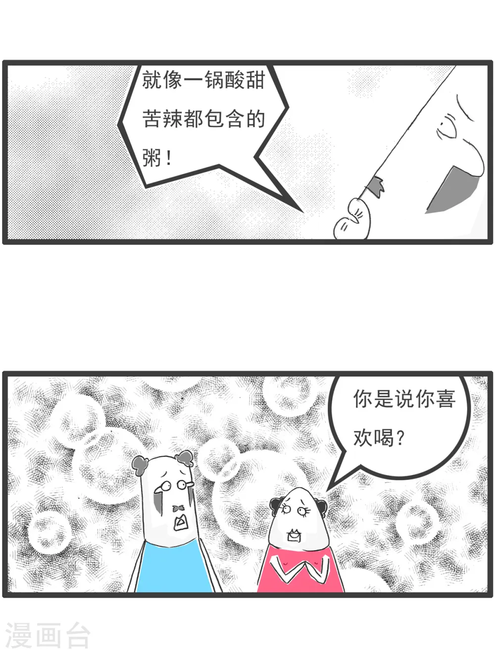 火锅家族第五季漫画,第31话 眼睛有病1图