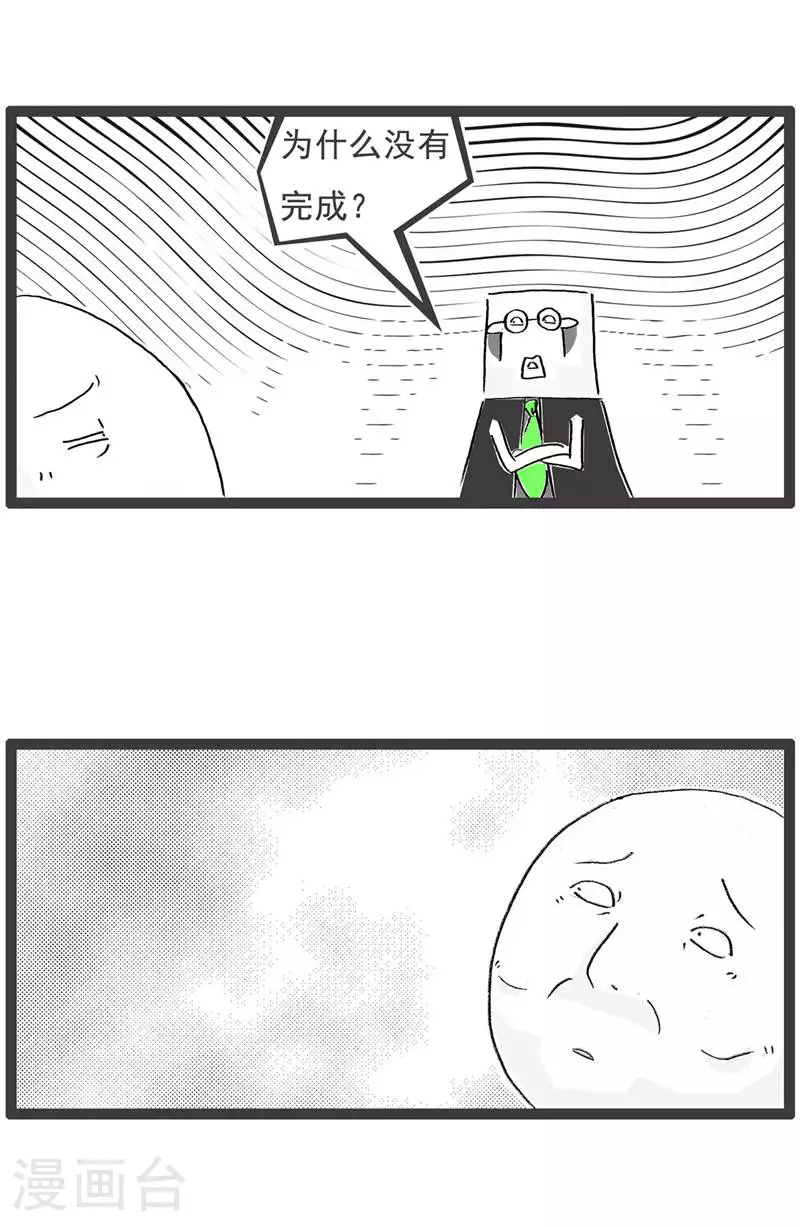 火锅家族第五季漫画,第130话 吃醋1图