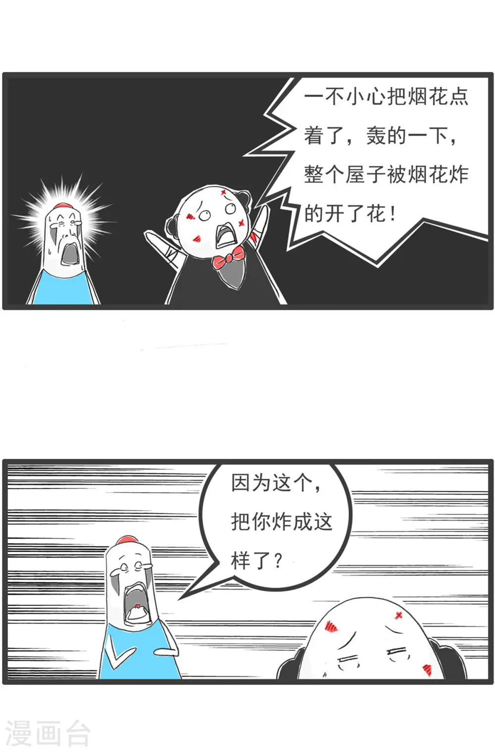 火锅家族第五季漫画,第3话 特色蹦极1图