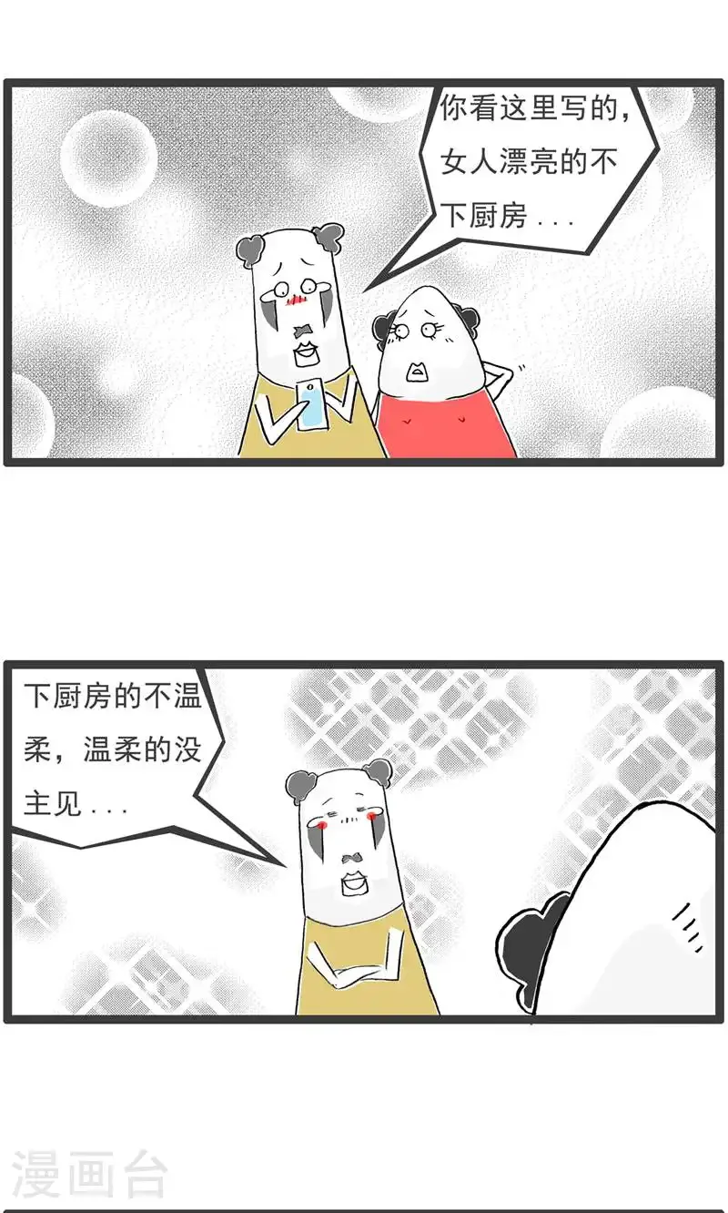 火锅家族第五季漫画,第192话 无语1图