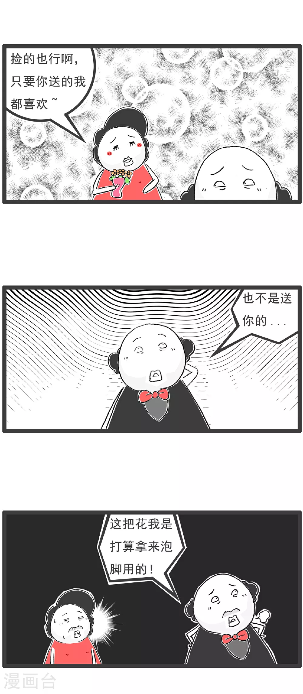 火锅家族第五季漫画,第137话 偶尔浪漫2图