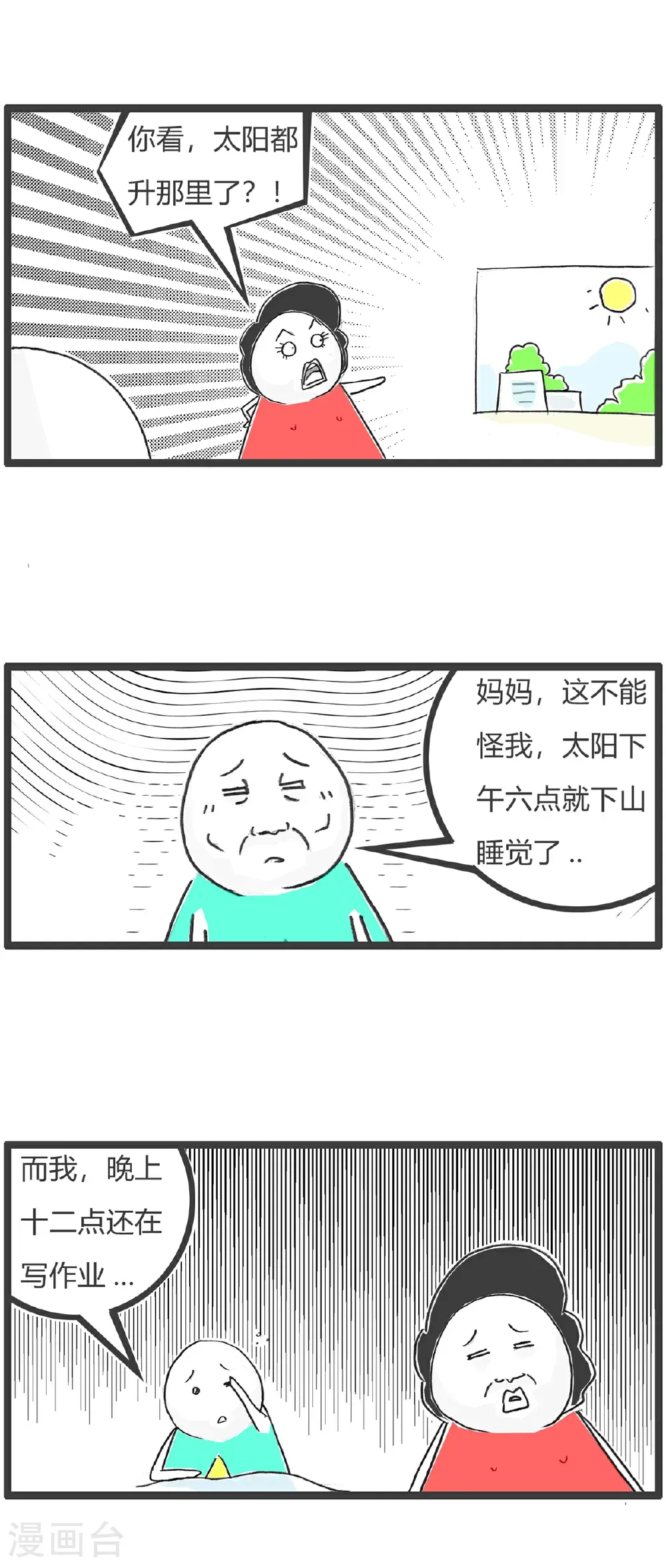 火锅家族第五季漫画,第172话 表白2图