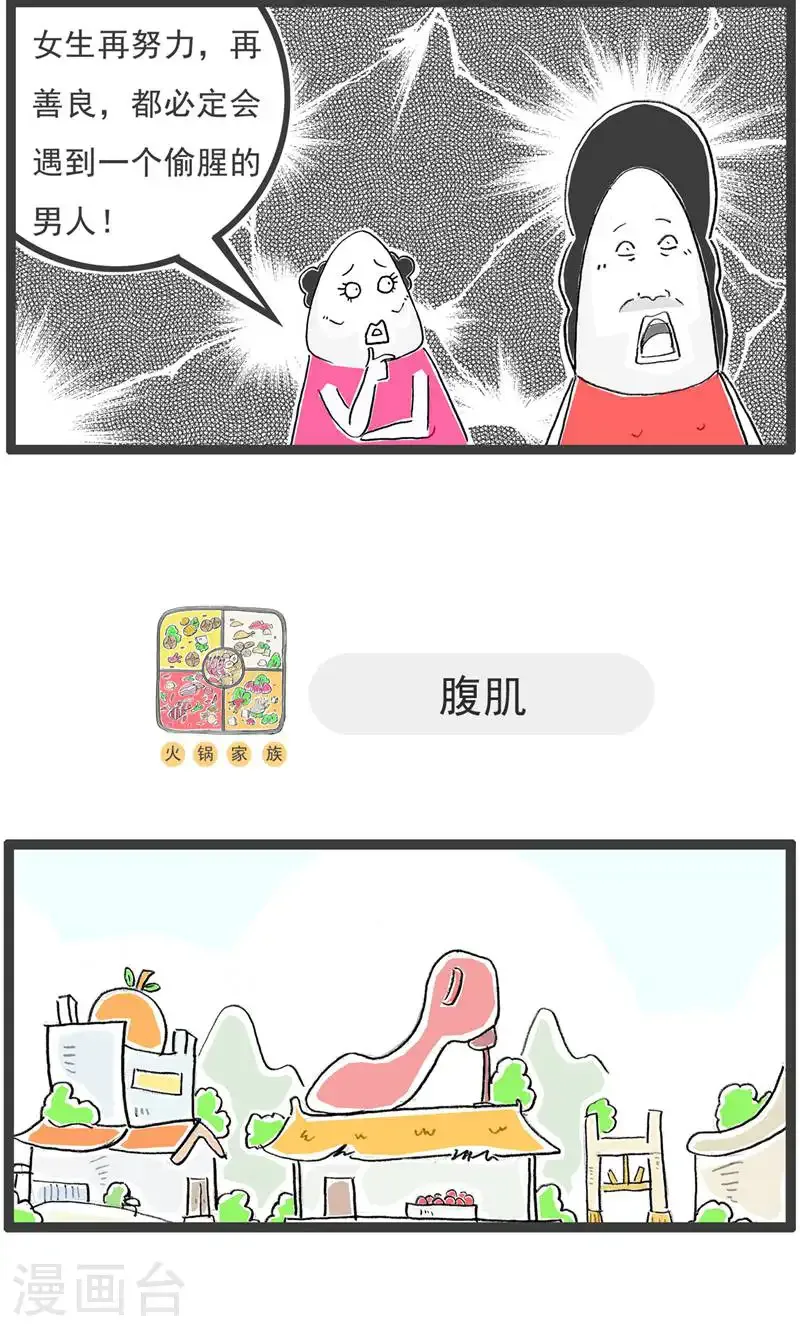 火锅家族第五季漫画,第193话 套路2图