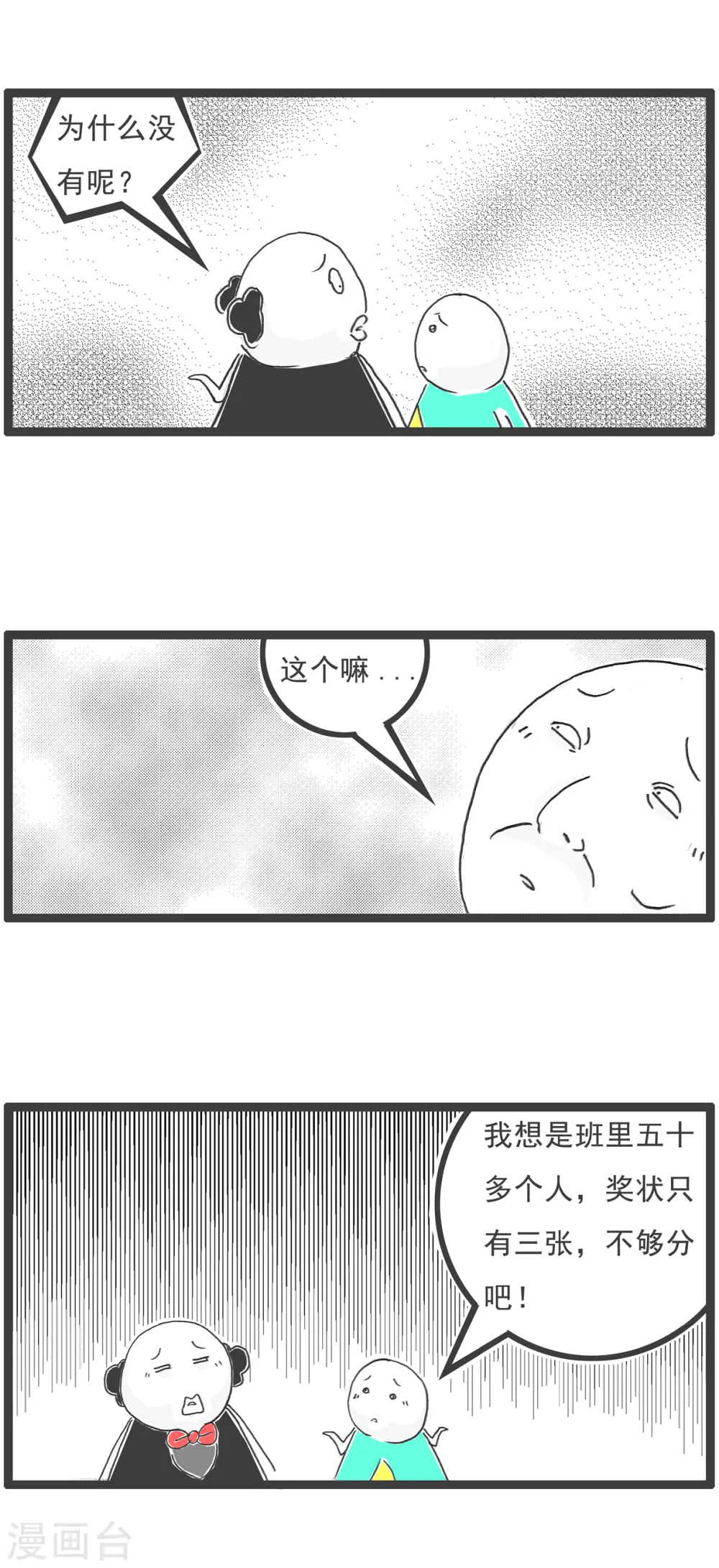 火锅家族第五季漫画,第14话 男朋友2图