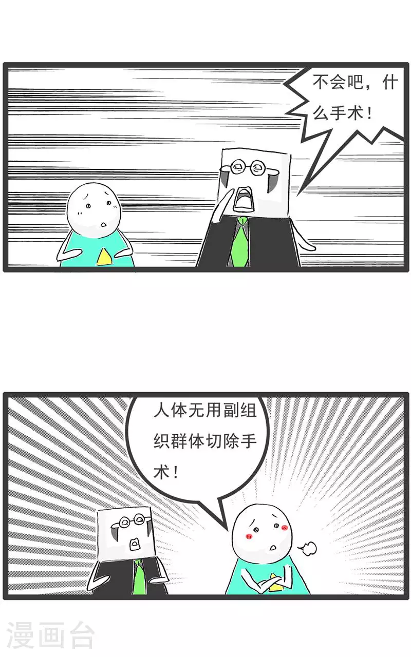 火锅家族第五季漫画,第127话 截然不同2图